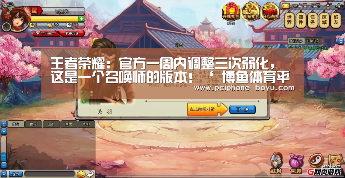 王者荣耀:官方一周内调整三次弱化,这是一个召唤师的版本!‘ 博鱼体育平台’(图1) 博鱼官方网站入口