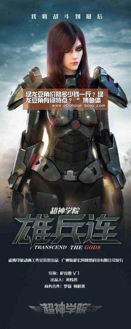 绿龙豆角价格多少钱一斤?绿龙豆角有何特点?“ 博鱼体育平台”(图3) 博鱼官方网站入口