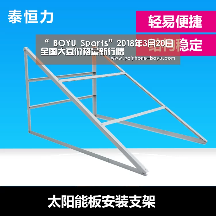 “ BOYU Sports”2018年3月20日全国大豆价格