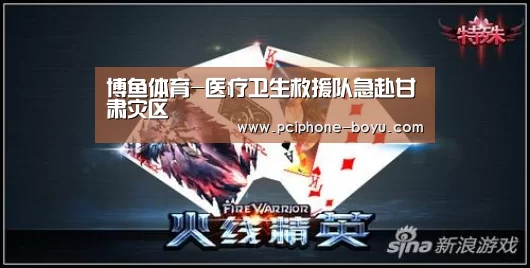 博鱼体育-医疗卫生救援队急赴甘肃灾区(图4) 博鱼体育平台