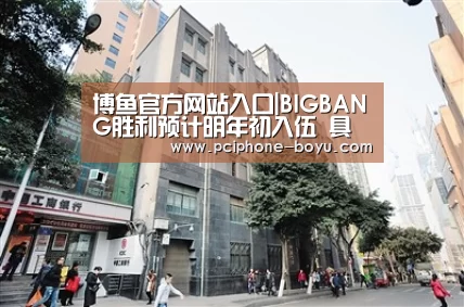  博鱼体育平台