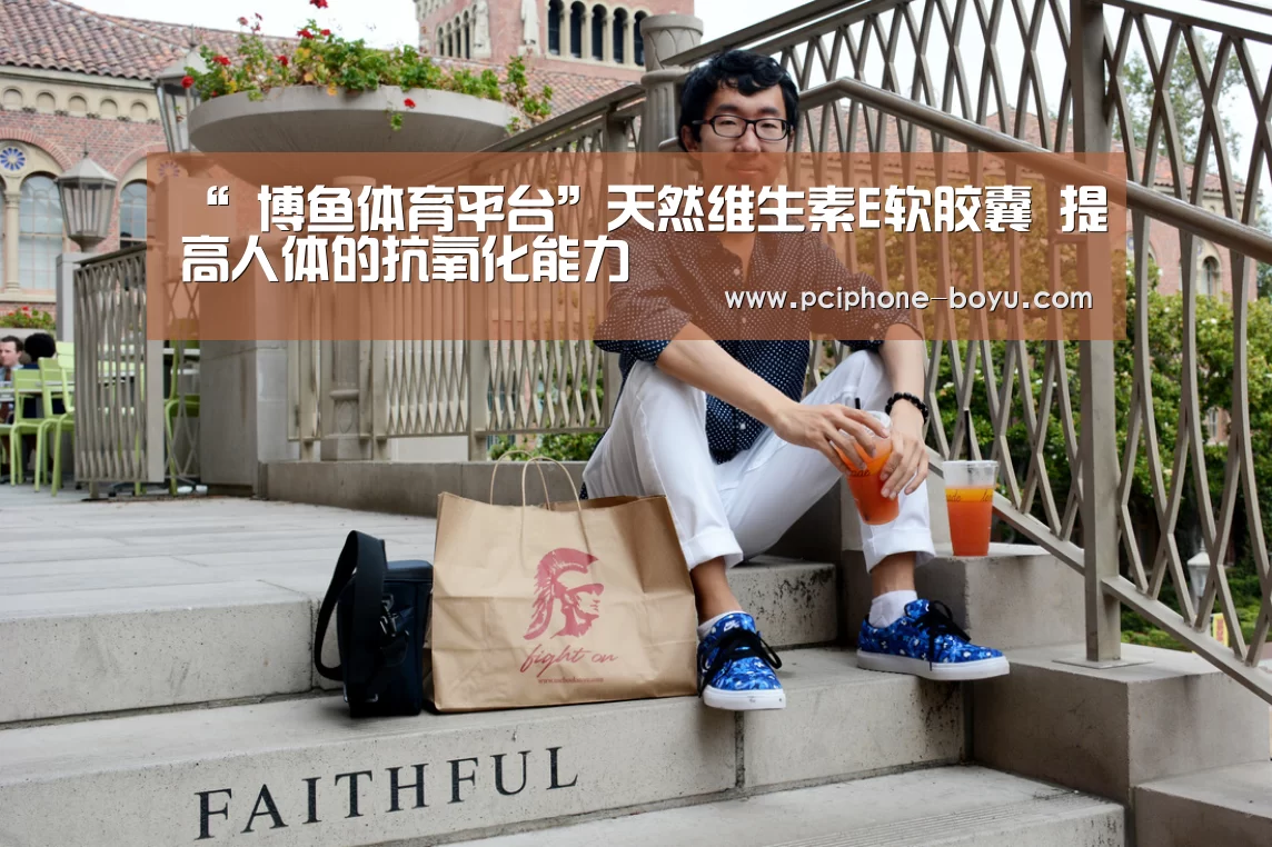  博鱼体育平台
